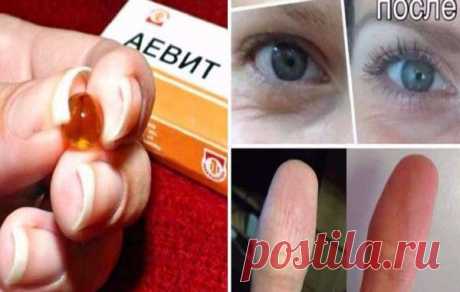Лекарство «Аевит» творит чудеса! Действенное средство за копейки… — Умный совет
