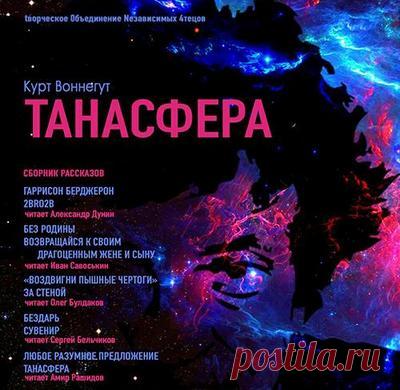 Курт Воннегут 