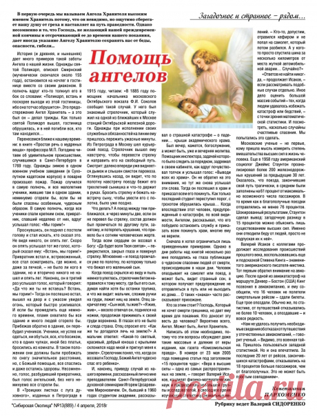Помощь ангелов