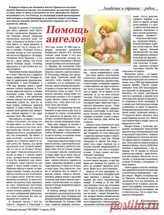 Помощь ангелов