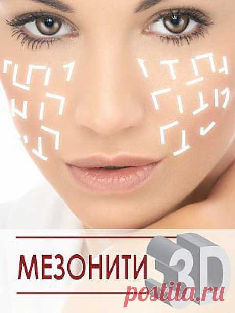 Уникальная возможность безоперационного омоложения, Лифтинг)))