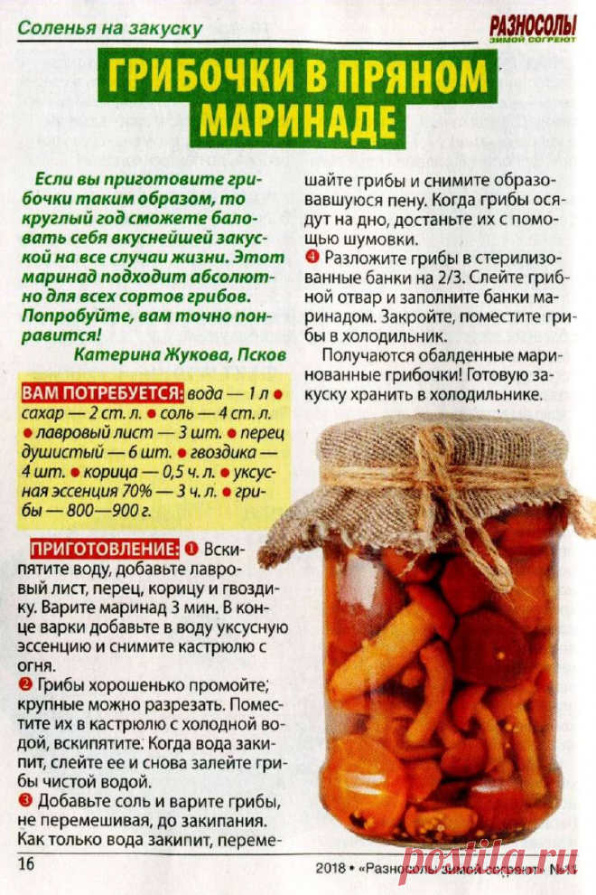 Грибочки в пряном маринаде