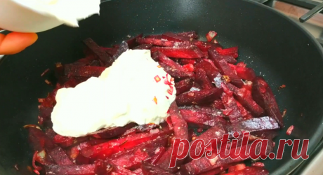 Когда мне хочется вкусной свёклы, я готовлю её со сметаной на сковороде - Рецепт