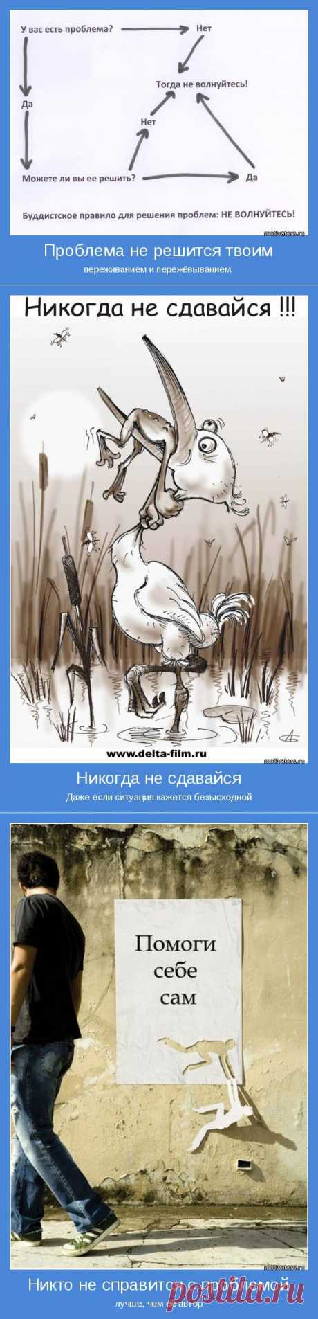 Как научиться справляться со своими проблемами? | Как научиться жить без проблем?
