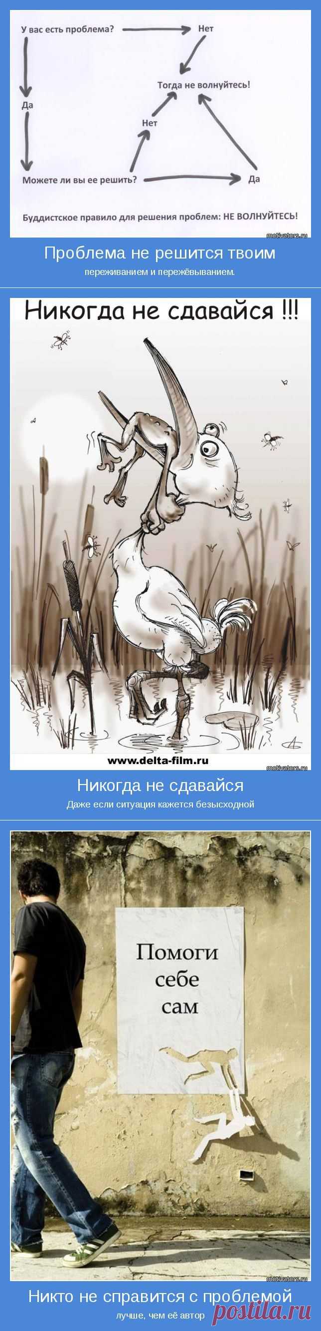 Как научиться справляться со своими проблемами? | Как научиться жить без проблем?