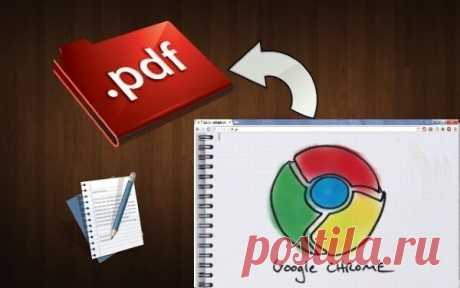 Как запретить Google Chrome открывать PDF-файлы
