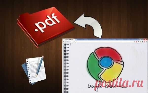 Как запретить Google Chrome открывать PDF-файлы