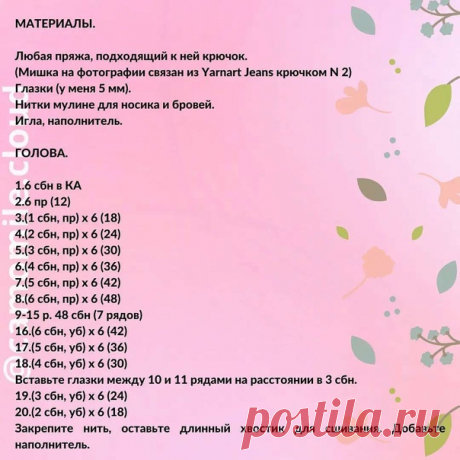 Мишка. Описание вязания.
Автор: camomile. cloud

Описание автора:

Мишка вяжется просто и быстро, его небольшой размер (10-11 см) позволяет носить его с собой и делать замечательные подарки, которые оценят все друзья!
Необходимые материалы: • 100 грамм пряжи типа YarnArt Brilliant цвета No821 (белый) • 10 грамм пряжи для изготовления помпонов-глаз • набор крючков No0,25 и No2 • наполнитель • клей • ножницы • иголка с большим ушком • швейные нитки
Схема вязания:
Условные обозначения:
СБН - стол…