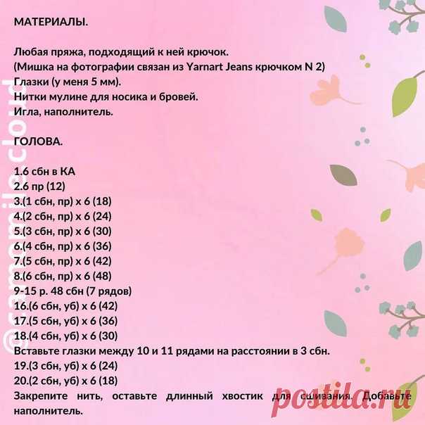 Мишка. Описание вязания.
Автор: camomile. cloud

Описание автора:

Мишка вяжется просто и быстро, его небольшой размер (10-11 см) позволяет носить его с собой и делать замечательные подарки, которые оценят все друзья!
Необходимые материалы: • 100 грамм пряжи типа YarnArt Brilliant цвета No821 (белый) • 10 грамм пряжи для изготовления помпонов-глаз • набор крючков No0,25 и No2 • наполнитель • клей • ножницы • иголка с большим ушком • швейные нитки
Схема вязания:
Условные обозначения:
СБН - стол…