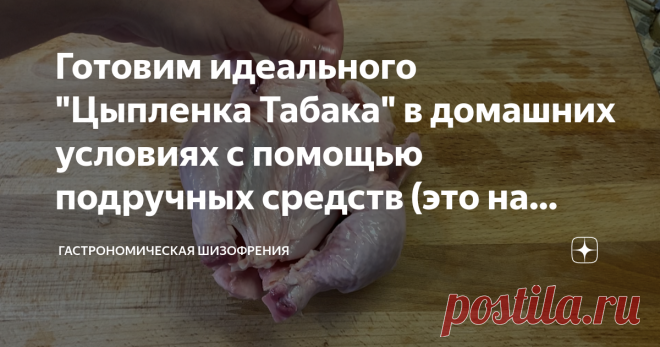 Готовим идеального 