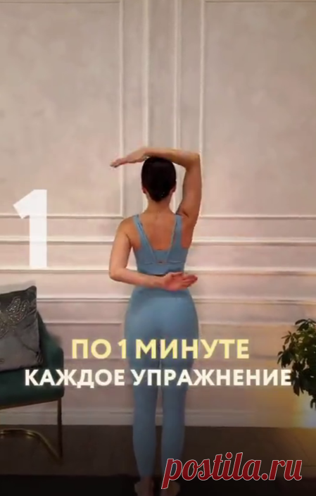 5 упражнений по 1 минуте и расправятся все складки около подмышек, ламбрекены на спине, подтянутся дряблые руки и  уменьшится холка  СМОТРЕТЬ ВИДЕО
https://t.me/greenzoneru/2361