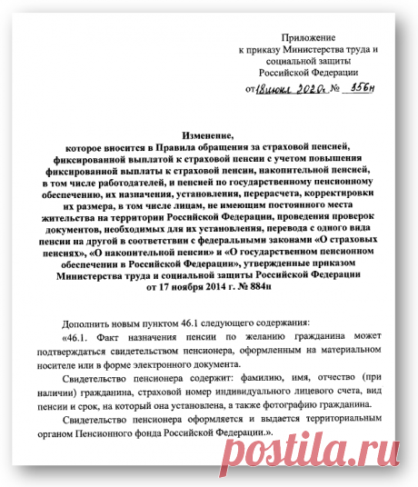"Пенсионная карта для льгот: как получить свидетельство пенсионера"