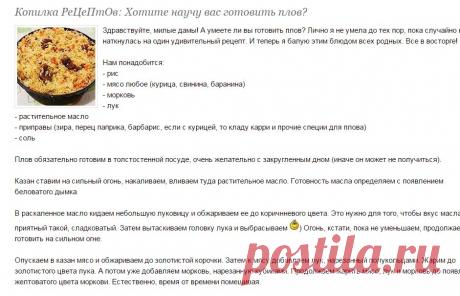 Копилка РеЦеПтОв: Хотите научу вас готовить плов? - Страна Мам