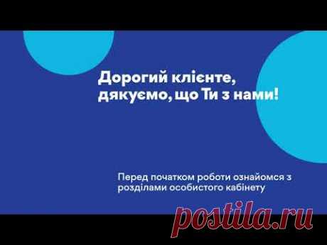 Як користуватися особистим кабінетом "Київгазу"