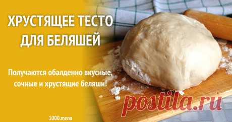 Хрустящее тесто для беляшей рецепт с фото Получаются обалденно вкусные, сочные и хрустящие беляши!
