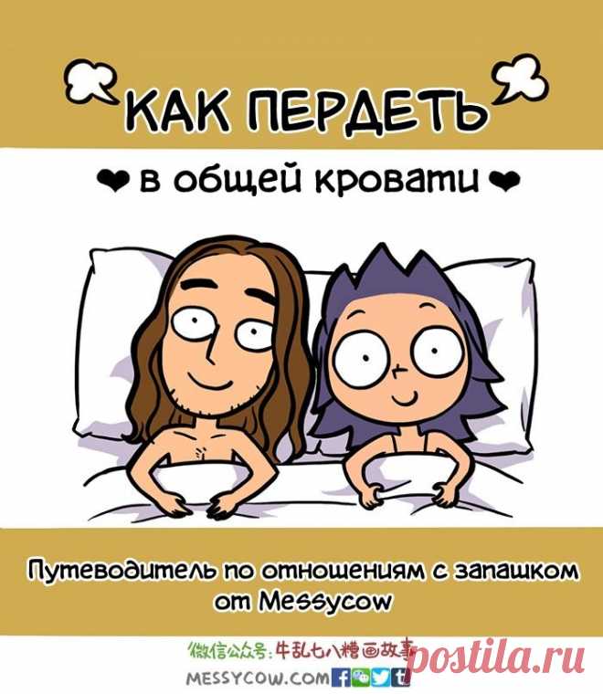 Эти картинки должны увидеть все люди, которые спят в одной кровати