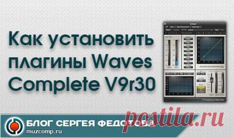 Как установить Waves: правильная установка плагинов в Cubase