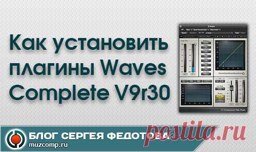 Как установить Waves: правильная установка плагинов в Cubase
