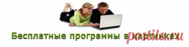 Пошаговые руководства по установке и настройке программ.