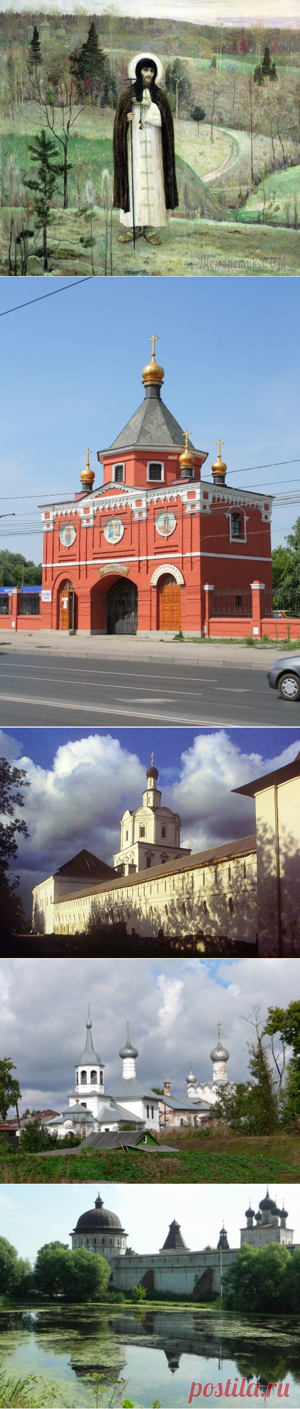 Монастыри, основанные Сергием Радонежским и его учениками