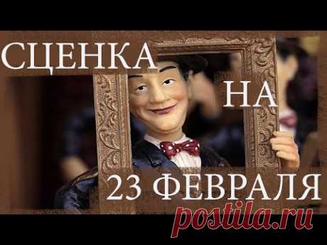 ОРИГИНАЛЬНАЯ СЦЕНКА НА 23 ФЕВРАЛЯ "СПЕЦ. ЗАДАНИЕ ДЛЯ АНГЕЛОВ ЧАРЛИ"