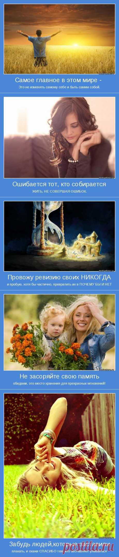 Поищите СВОЙ мотиватор ;)