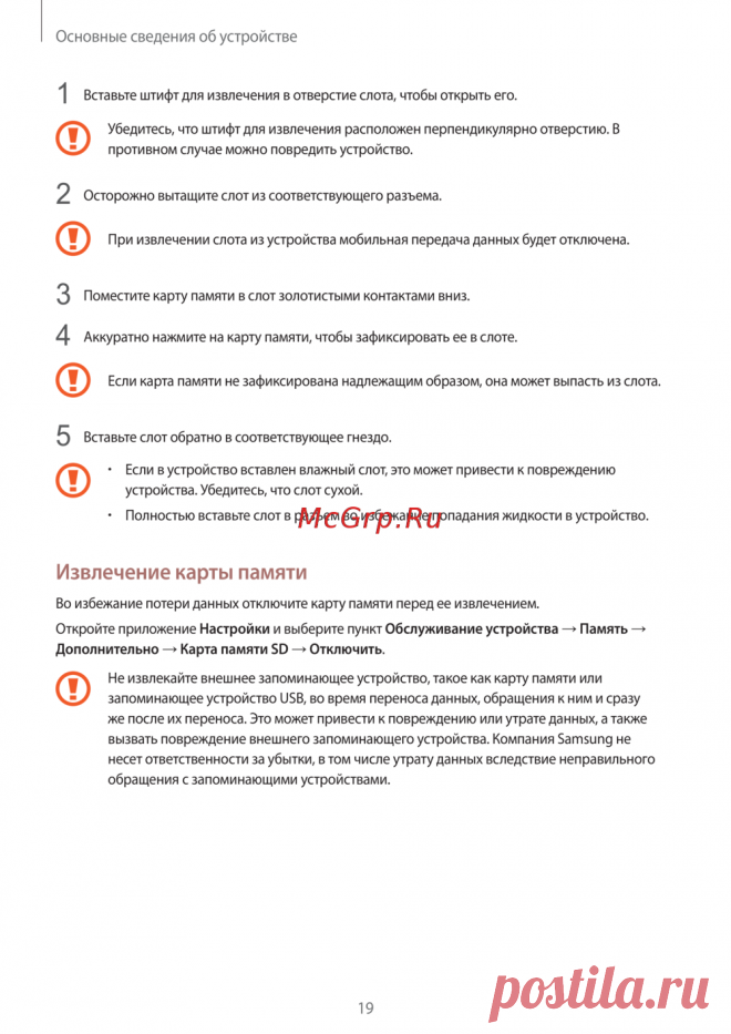 ПОЛНАЯ ИНСТРУКЦИЯ, Samsung Galaxy A01 Black (SM-A015F/DS) [19/124] Извлечение карты памяти - стр-19