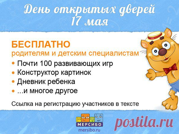 Мерсибо - в помощь мамам и детским специалистам!