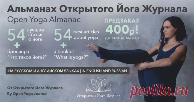 Проект «Открытый Йога Журнал» существует с 2015 года. Из трёх человек, стоящих у его истоков, команда значительно выросла, и теперь в ней трудятся уже более 20 человек, не считая многочисленных авторов. Журнал насчитывает уже более 150 статей. 
Статьи написаны студентами и вольными слушателями Открытой йоги. В них затронуты темы, изучаемые в МОЙУ, и раскрыты они максимально простым языком, с жизненными примерами, цитатами великих личностей и определениями из различных областей деятельности.