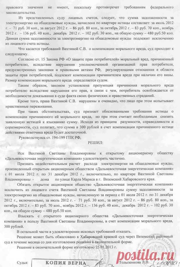 Форум для общения по интересам "Регион-ДВ" - Просмотр темы - Судебный порядок обжалования по начислениям за ОДН