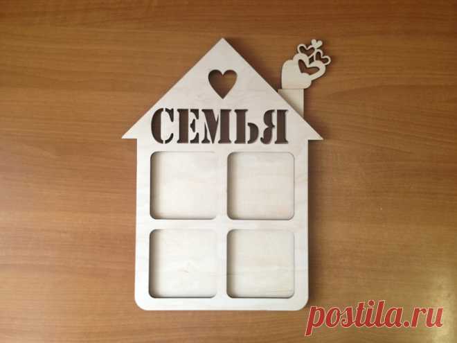 Фоторамка "Семья" / Заготовки для декупажа / Фоторамки и фотоальбомы / Интернет-магазин