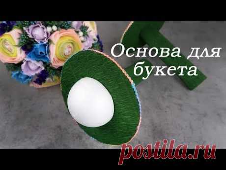 Основа для конфетного букета. Мастер - класс.