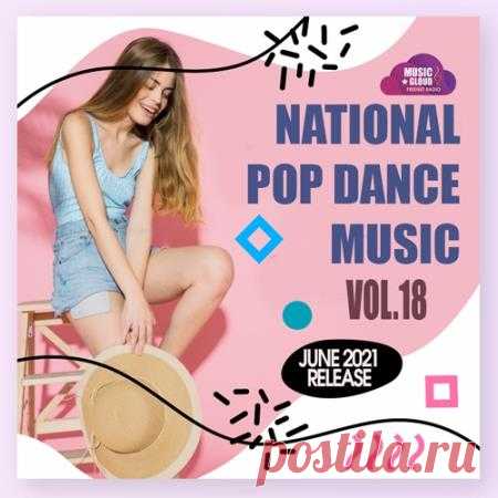 National Pop Dance Music Vol.18 (2021) Очередной 18-й релиз 