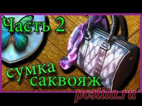 Сумка саквояж, своими руками.Выкройка и Процесс пошива.Natalie Erim