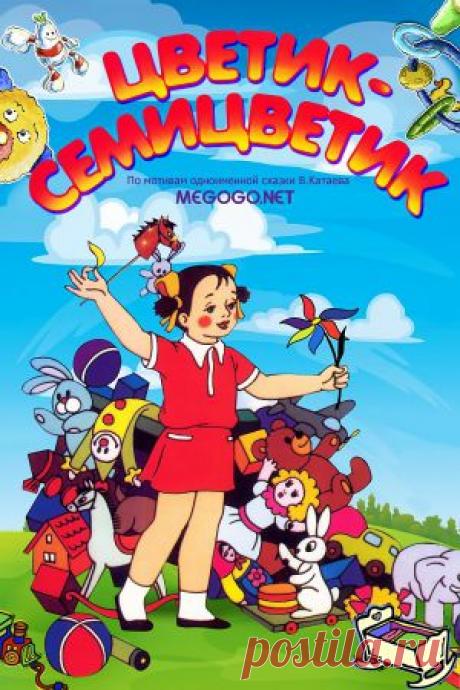 Мультфильм &quot;Цветик-Семицветик&quot; - смотреть легально и бесплатно онлайн на MEGOGO.NET