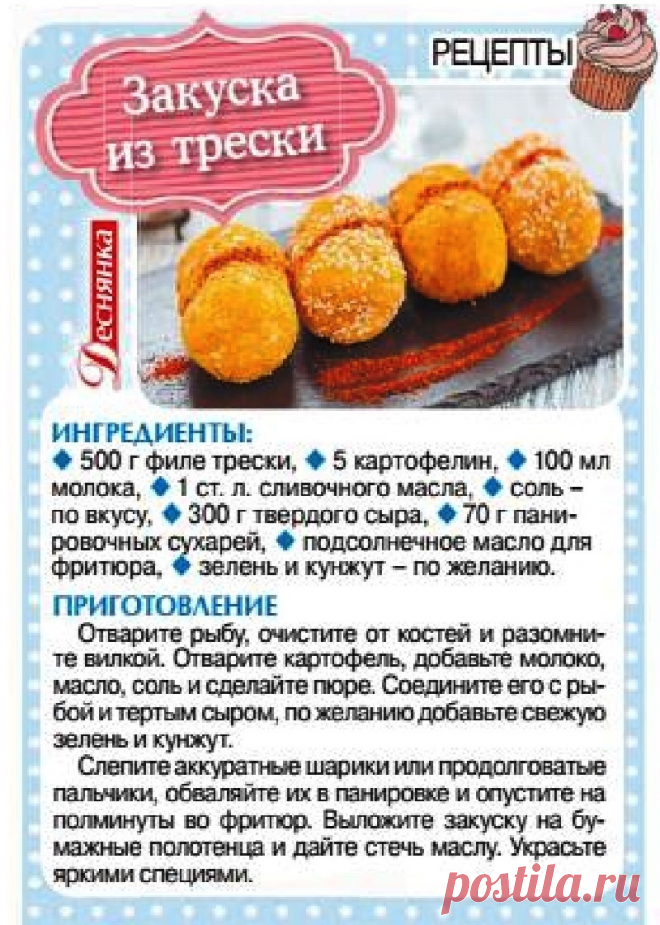 Закуска из трески