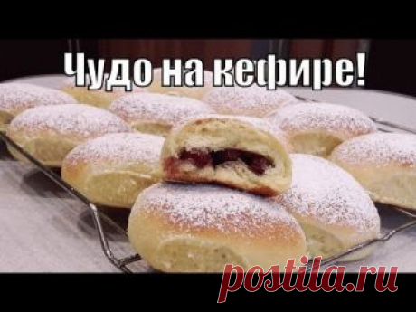 Это чудо приготовленное на кефире выручит вас всегда !This miracle prepared on kefir!