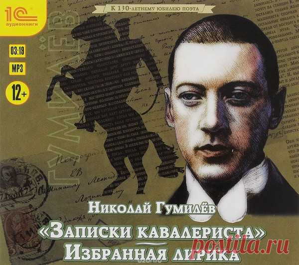 ►▒Николай Гумилёв