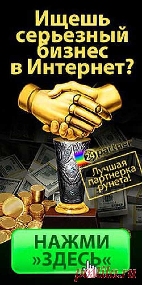 Вы до сих пор висите в скайпе, полдня объясняете прописные истины, но так и не получается достучаться до чужих мозгов? Друзья, эта затея уже давно канула в лету!
Вам в помощь УМНАЯ МАШИНА для создания солидного дохода.
Предполагает решение задач по привлечению новых клиентов для собственного бизнеса, увеличение целевого трафика на сайт, увеличение конверсии, подписной базы и автоматические продажи.
А участие в его партнерской программе проекта (24partner) - это дополнительный источник дохода.