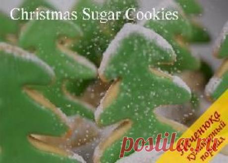 Рождественское сахарное печенье (рецепт) — Кулинарный портал Печенюка