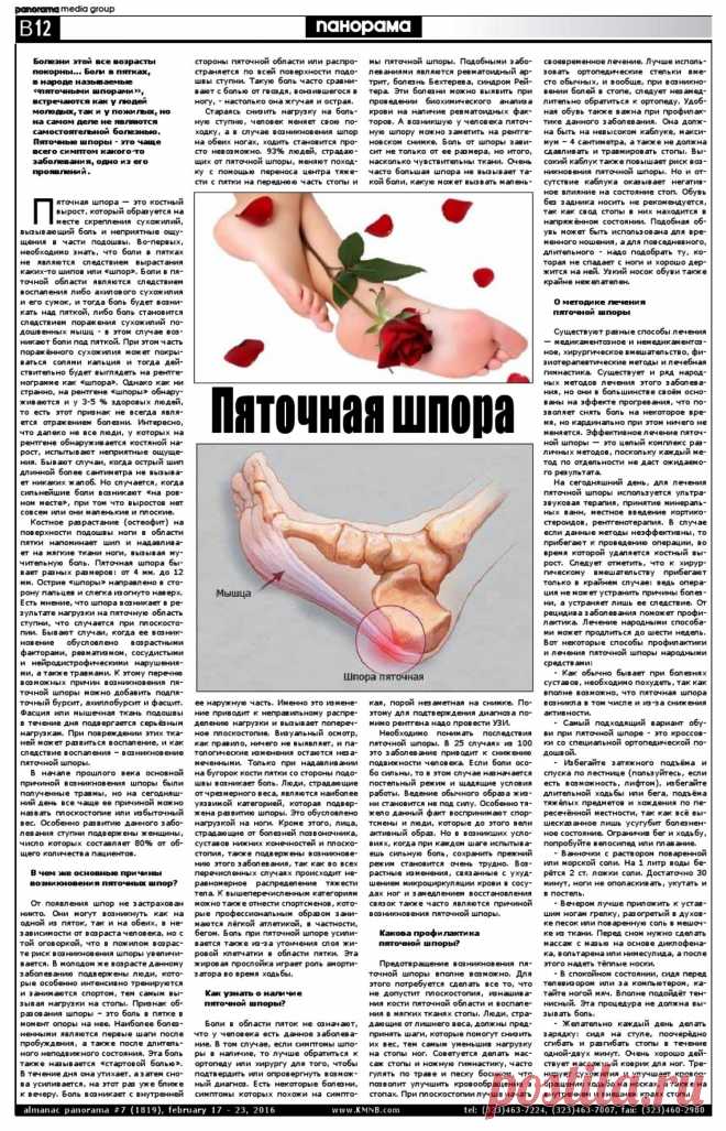 Пяточная шпора