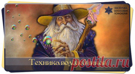 Магические слова волшебников | Сонники, гороскопы, гадания