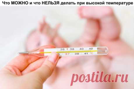 Что можна и что нельзя делать при высокой температуре