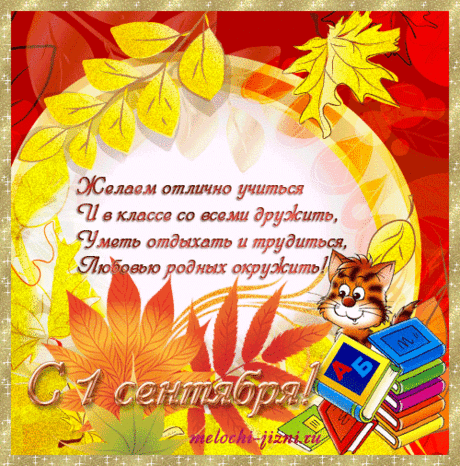 Скачать картинку с 1 сентября