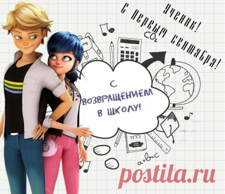 Желаю вам в день знаний
В обучении удачи,
И чтобы все решались
Алгоритмы и задачи!