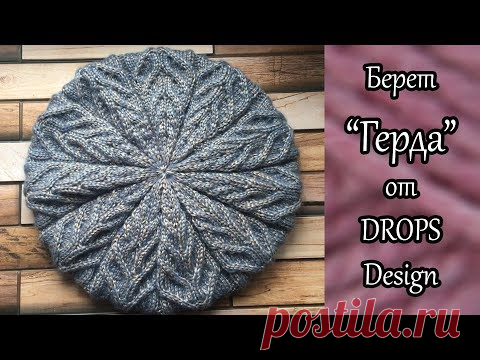 Берет 