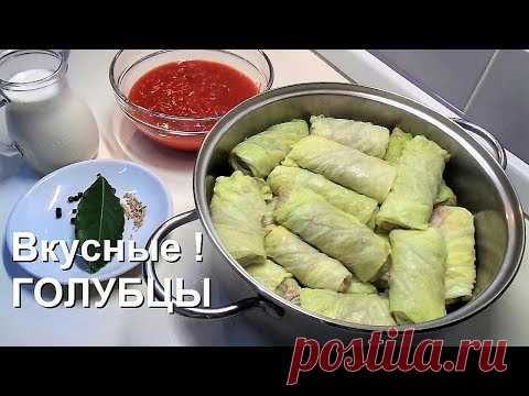 Голубцы Рецепт Голубцов с Капустой и Фаршем - YouTube