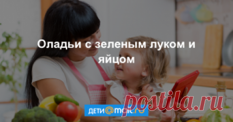 Рецепты для Детей пошаговый рецепт с фото - как приготовить, ингредиенты, состав, время приготовления