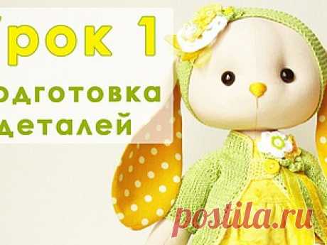 Видеоурок: как сшить зайца. Часть 1: раскрой деталей - Ярмарка Мастеров - ручная работа, handmade