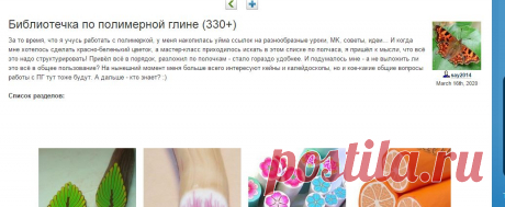 Библиотечка по полимерной глине (330+) - say2014